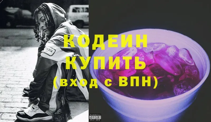 Codein Purple Drank  Бузулук 